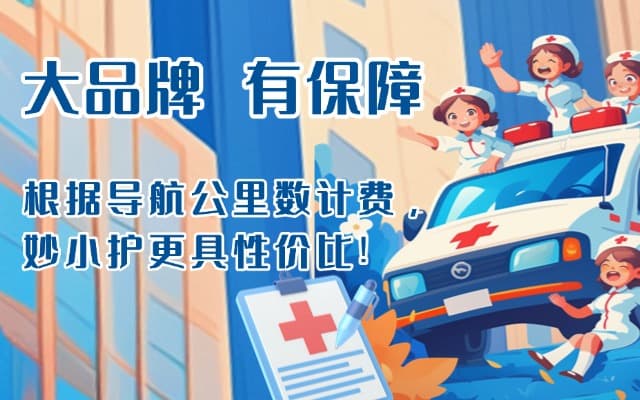 浦江救护车转运